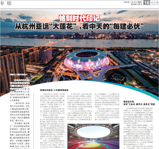 《铭刻时代印记：从杭州“大莲花”，看尊龙时凯的每建必优》——杭州日报专版